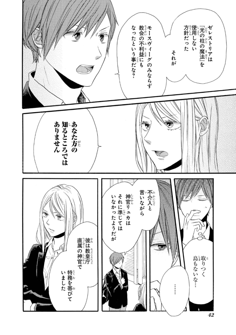 Bokura no Kiseki Chapter 69 7ページ
