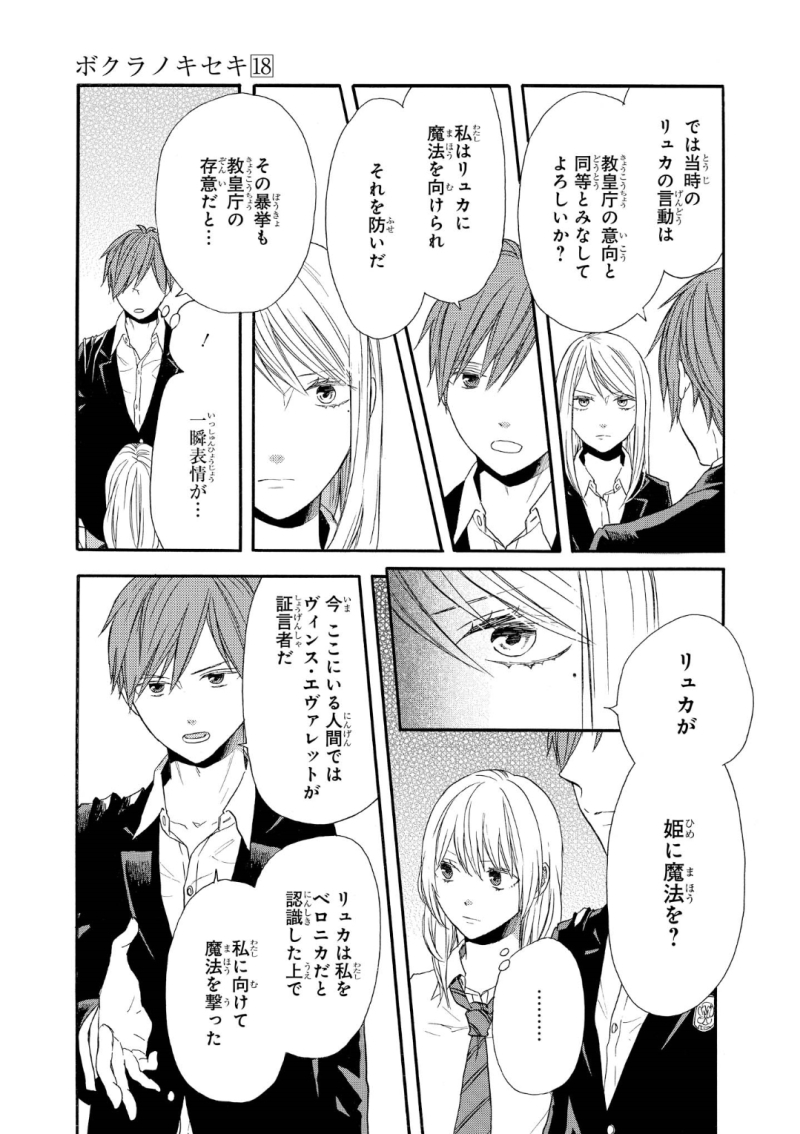 Bokura no Kiseki Chapter 69 8ページ