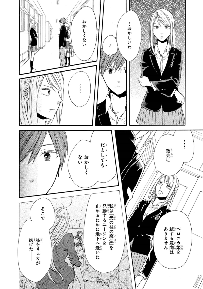 Bokura no Kiseki Chapter 69 9ページ