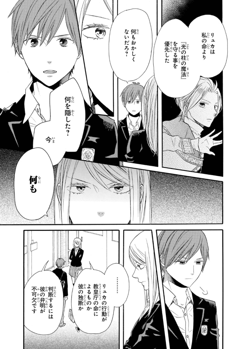 Bokura no Kiseki Chapter 69 10ページ