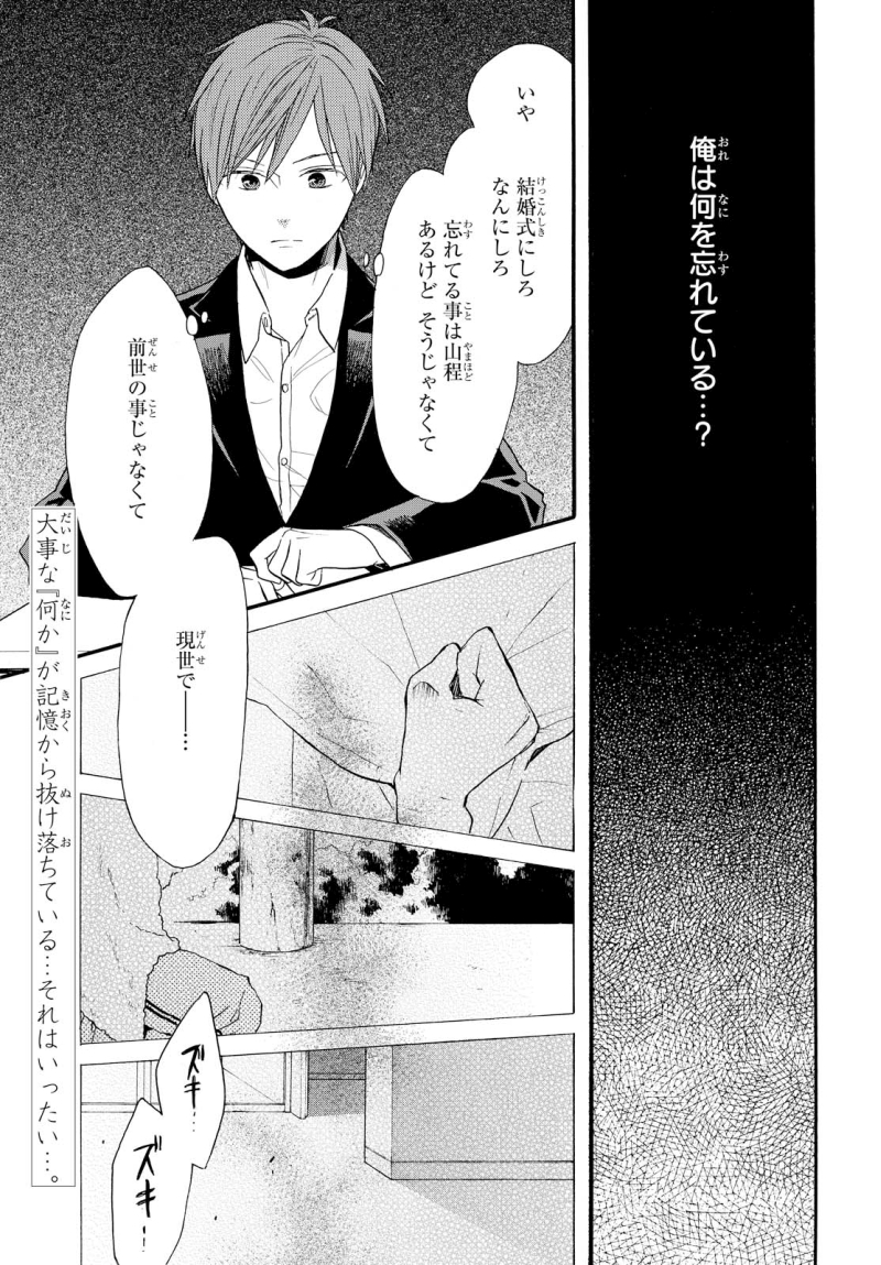 Bokura no Kiseki Chapter 70 1ページ