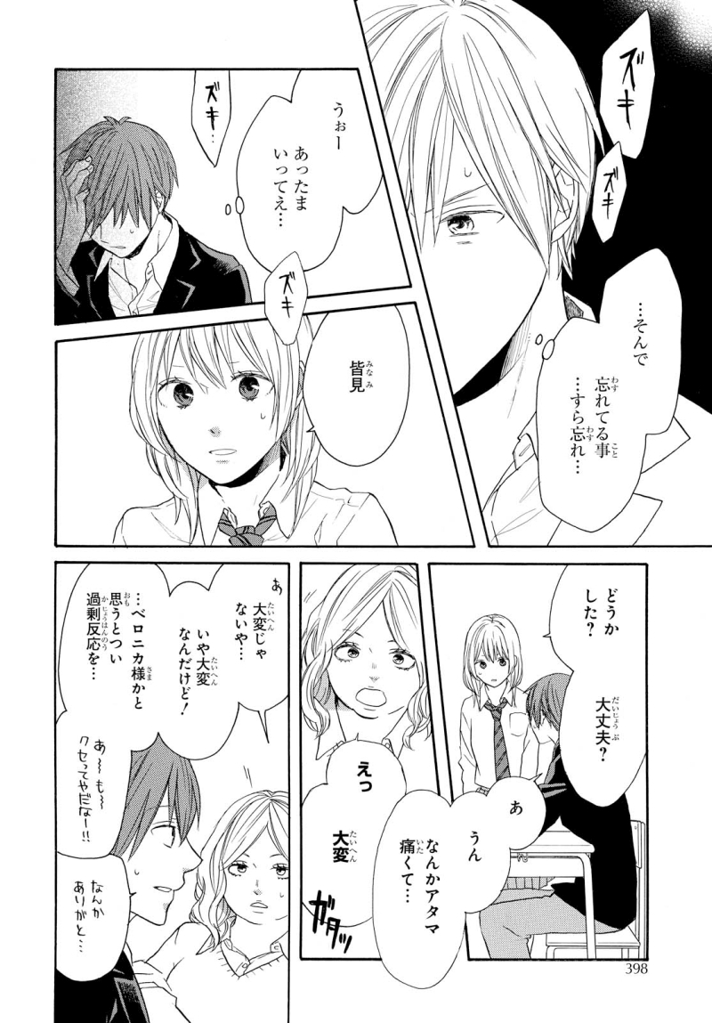 Bokura no Kiseki Chapter 70 2ページ