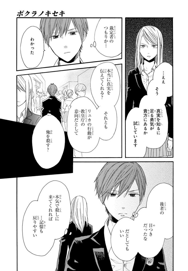 Bokura no Kiseki Chapter 70 11ページ