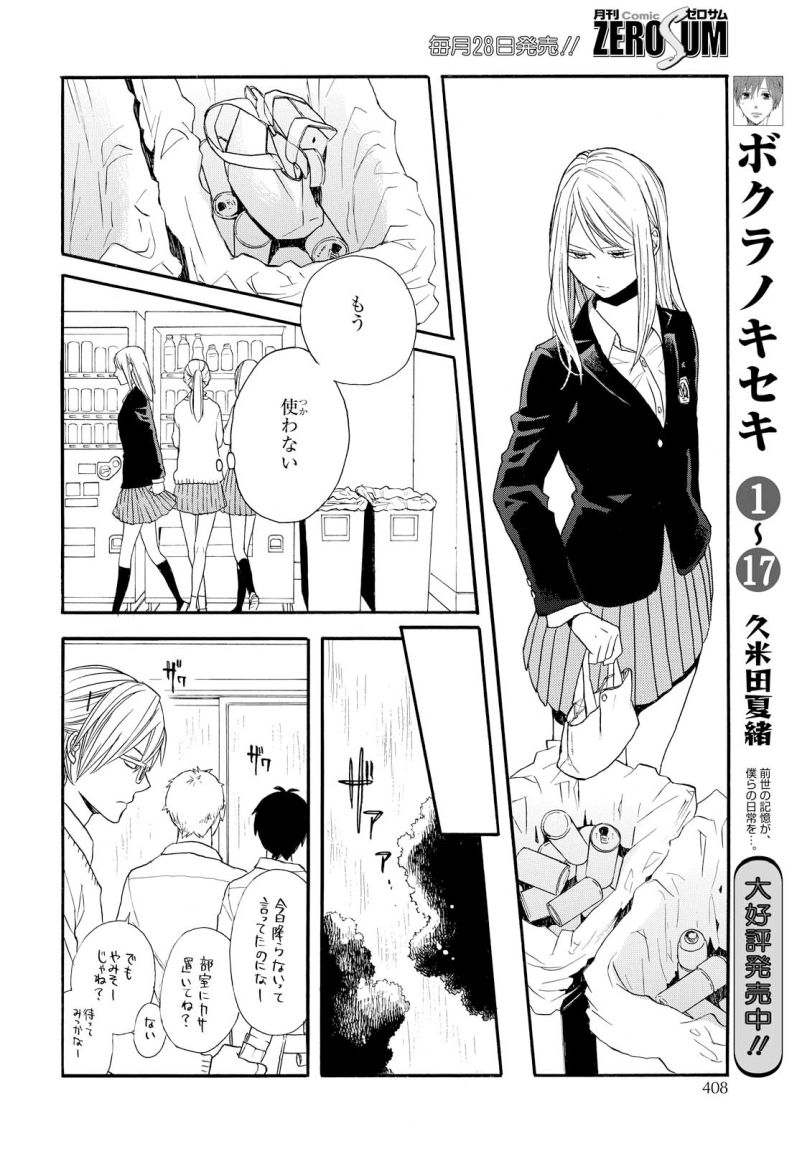 Bokura no Kiseki Chapter 70 12ページ