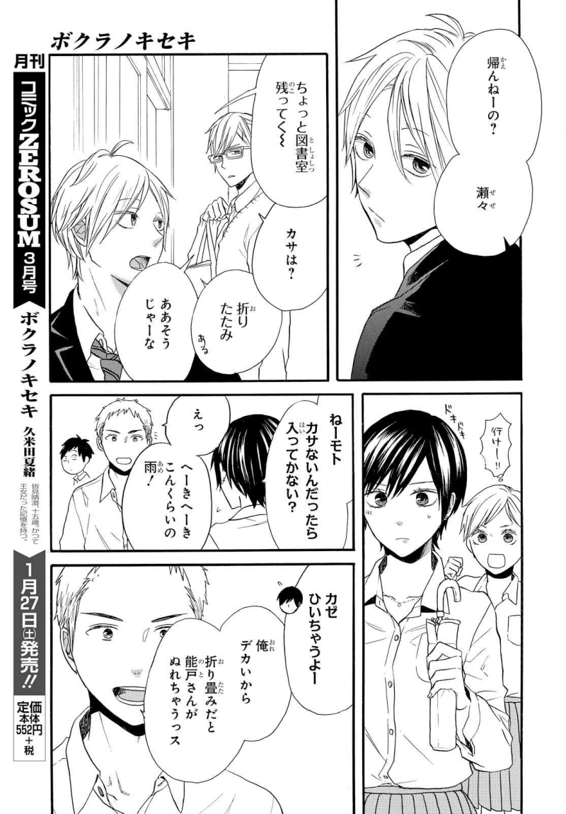 Bokura no Kiseki Chapter 70 13ページ