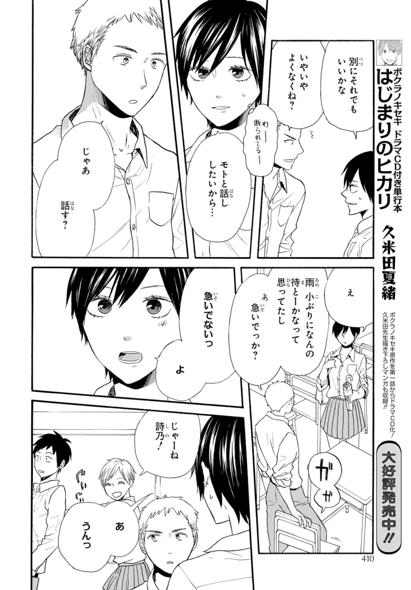 Bokura no Kiseki Chapter 70 14ページ