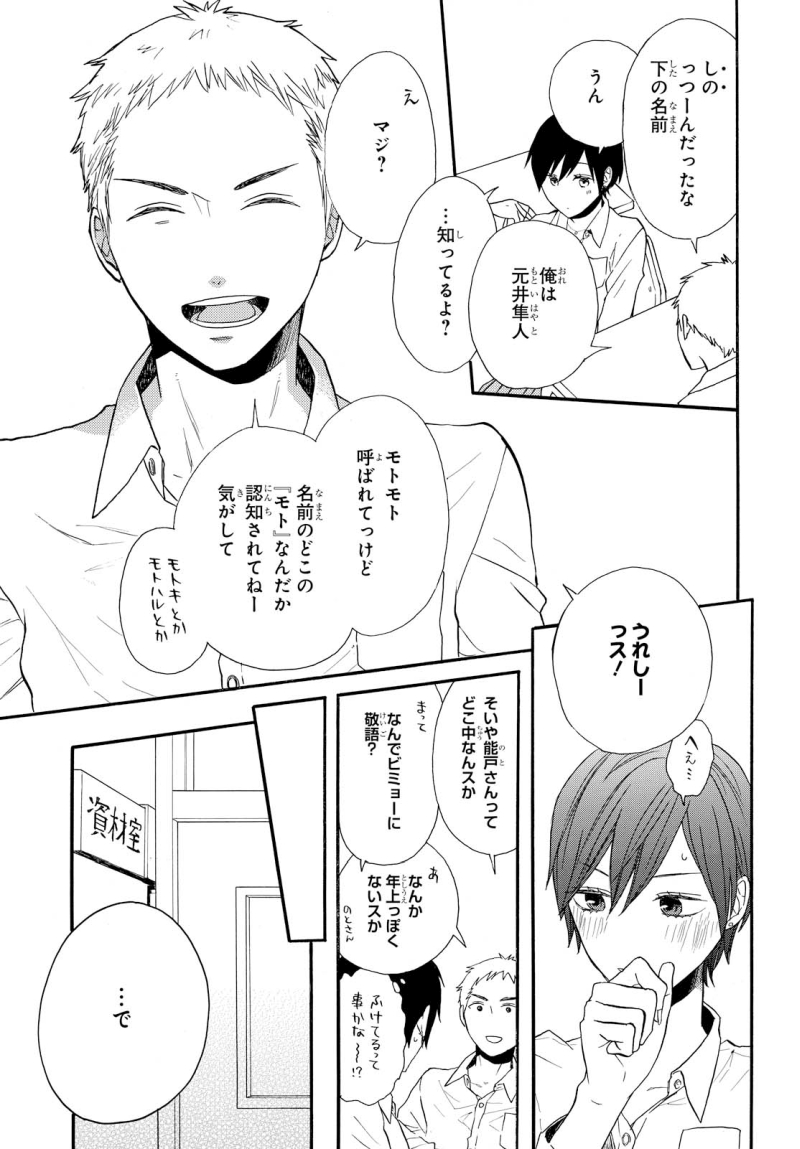 Bokura no Kiseki Chapter 70 15ページ