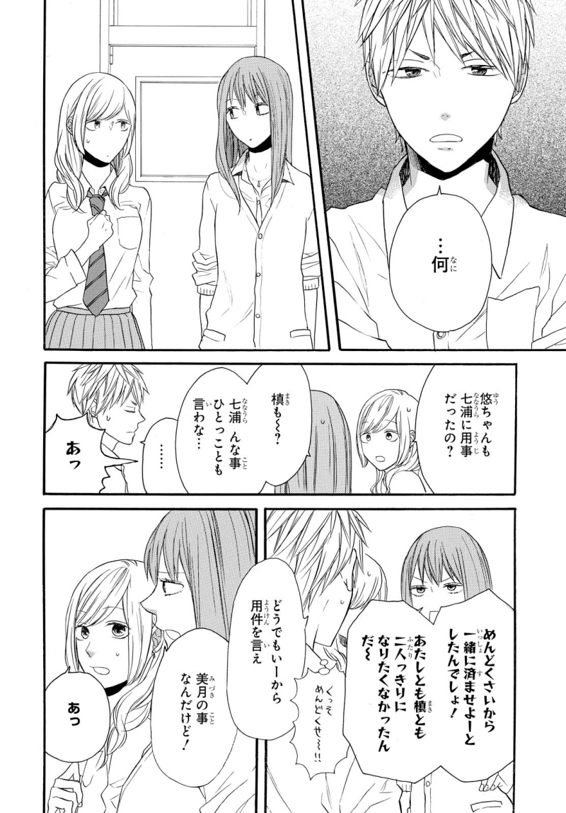 Bokura no Kiseki Chapter 70 16ページ