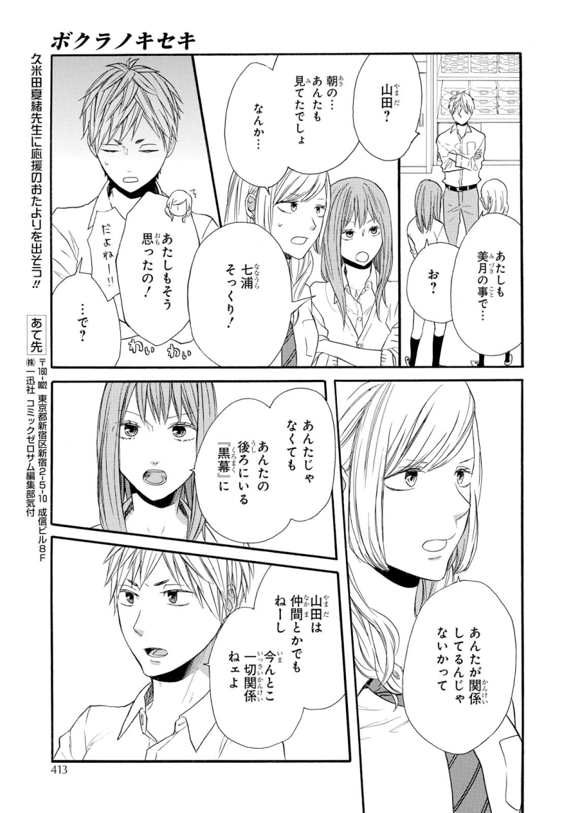 Bokura no Kiseki Chapter 70 17ページ