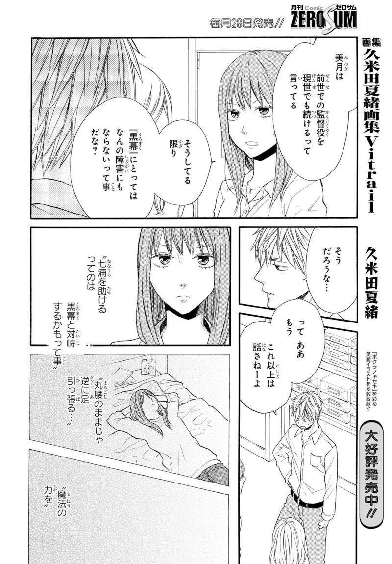 Bokura no Kiseki Chapter 70 18ページ
