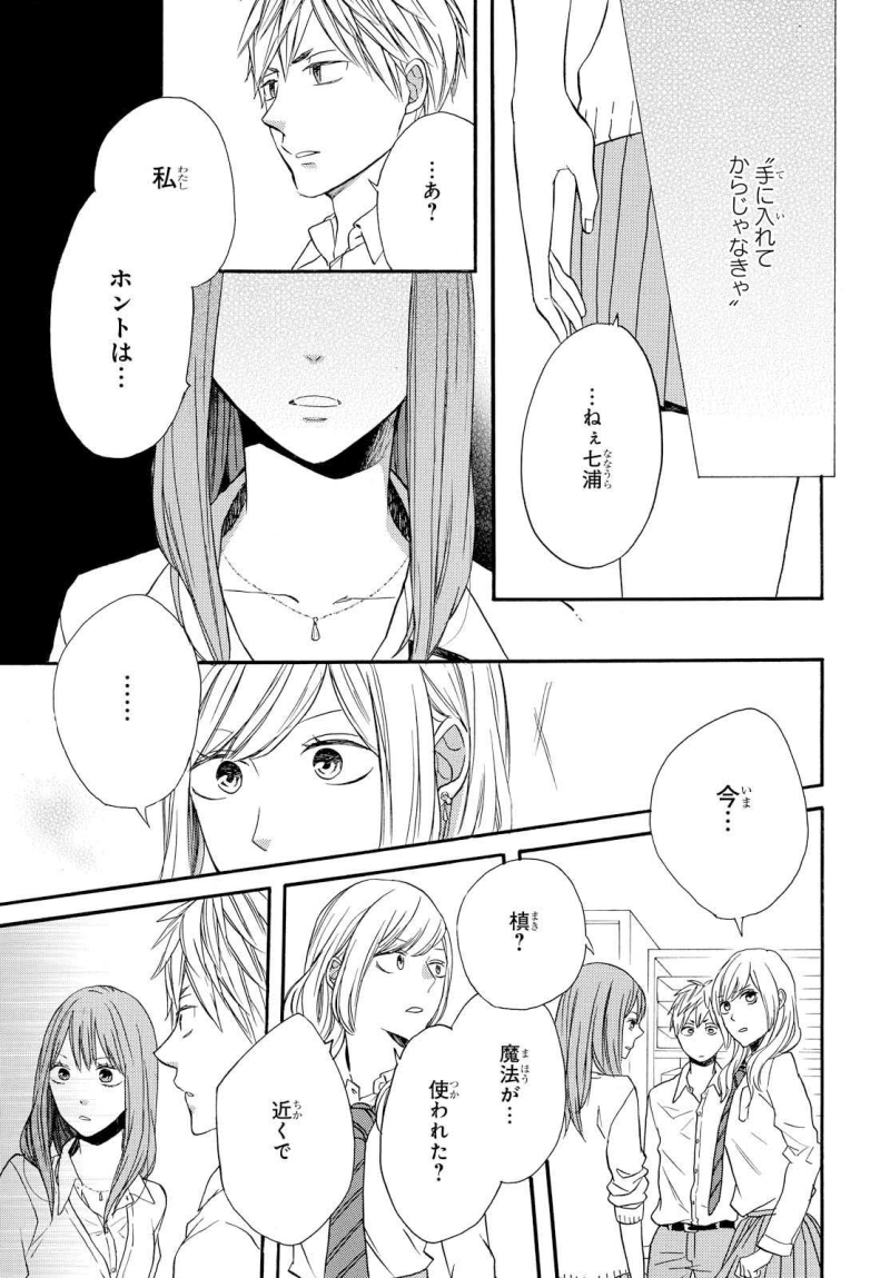 Bokura no Kiseki Chapter 70 19ページ