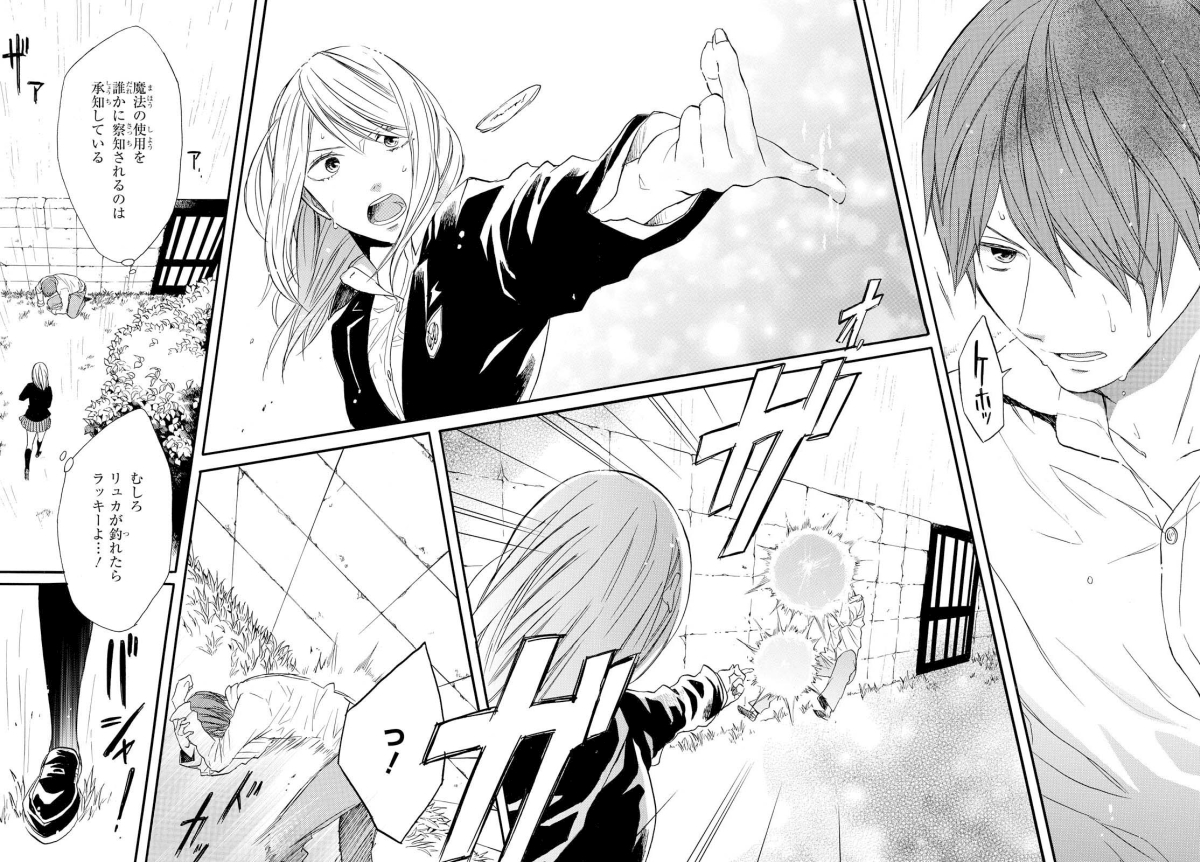 Bokura no Kiseki Chapter 70 20ページ