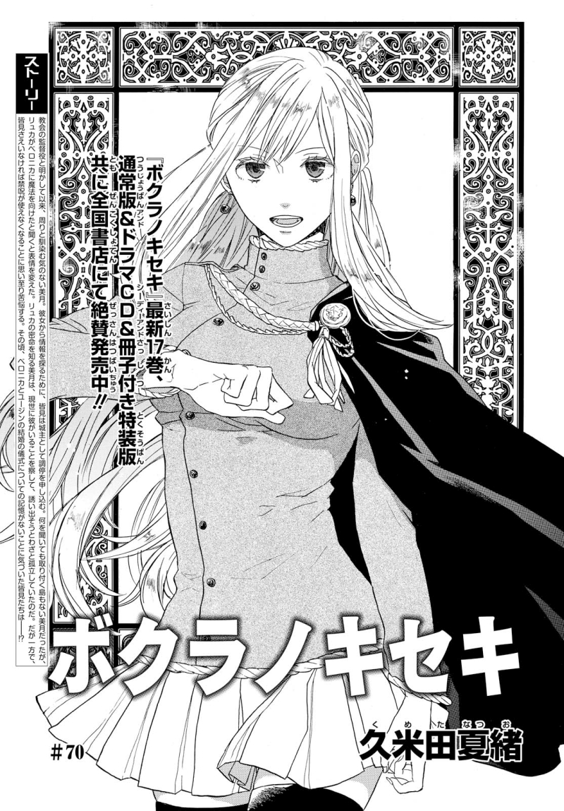 Bokura no Kiseki Chapter 70 3ページ