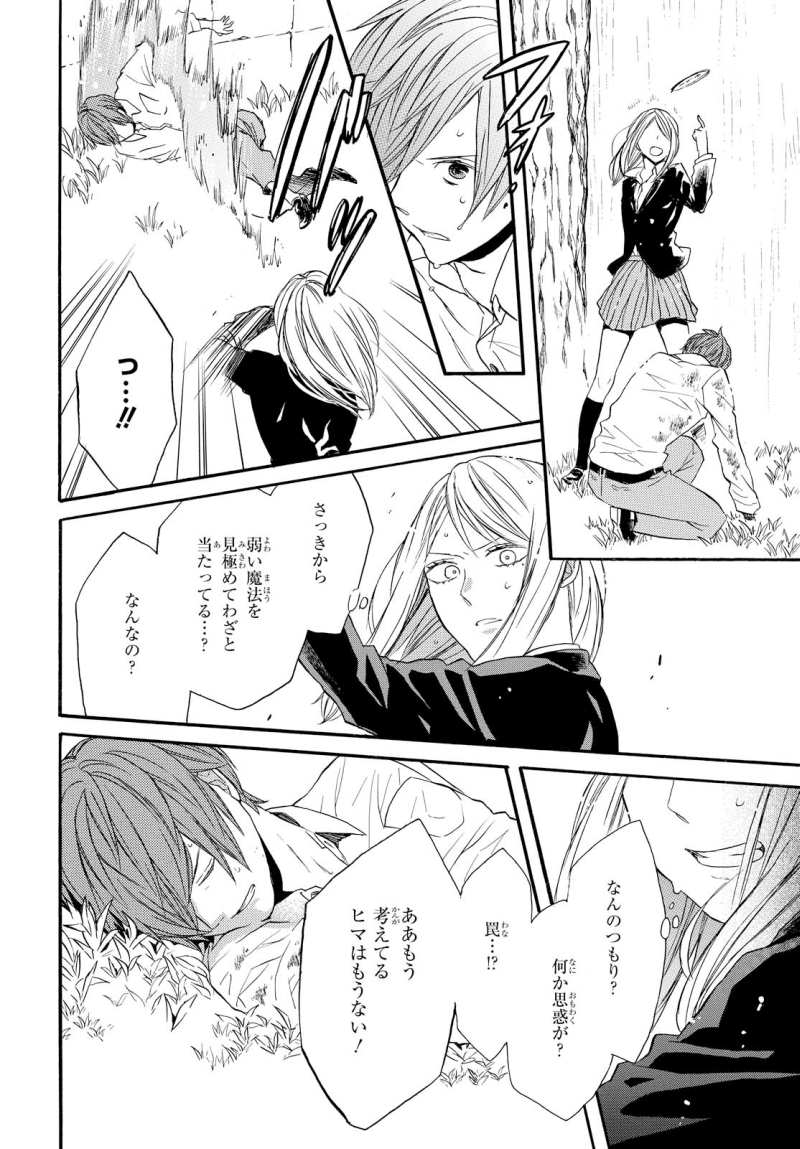 Bokura no Kiseki Chapter 70 21ページ
