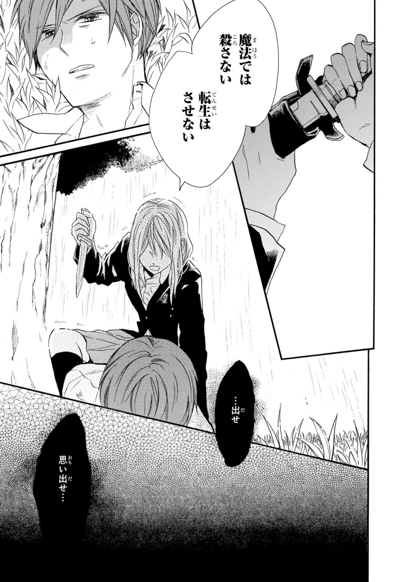 Bokura no Kiseki Chapter 70 22ページ