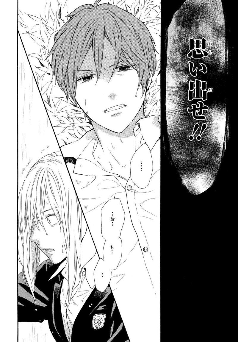 Bokura no Kiseki Chapter 70 23ページ