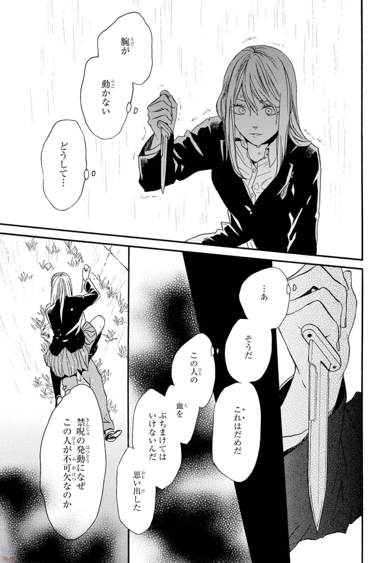 Bokura no Kiseki Chapter 70 24ページ