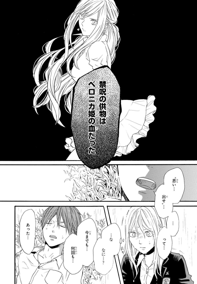 Bokura no Kiseki Chapter 70 25ページ
