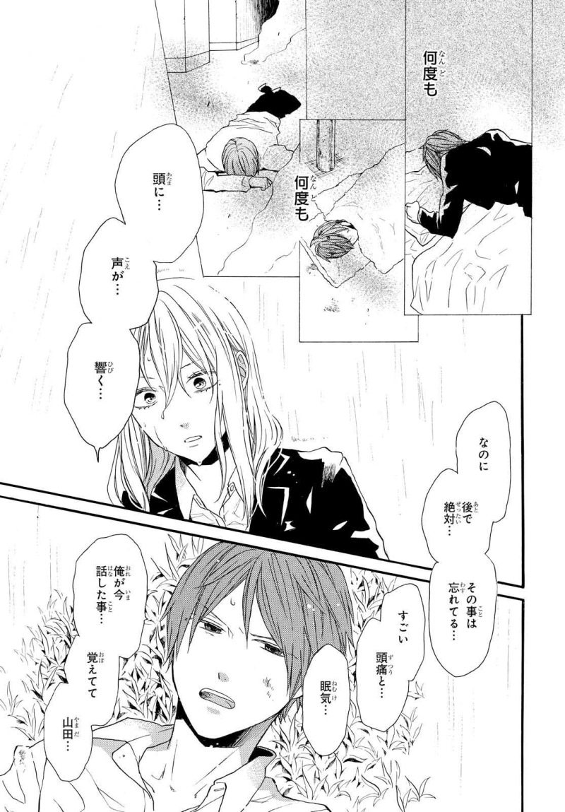 Bokura no Kiseki Chapter 70 26ページ