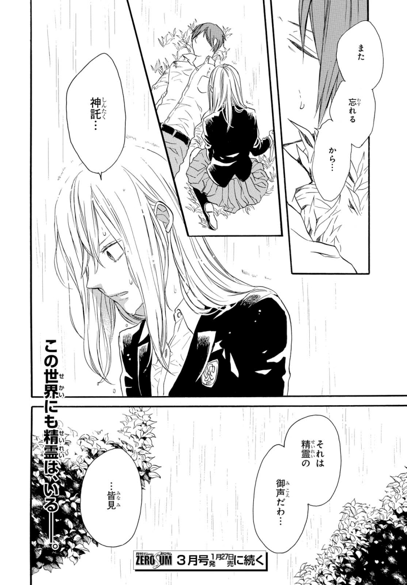Bokura no Kiseki Chapter 70 27ページ