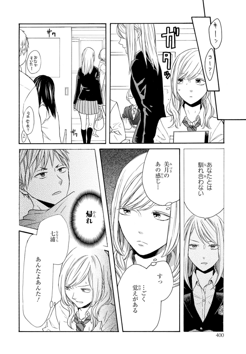 Bokura no Kiseki Chapter 70 4ページ