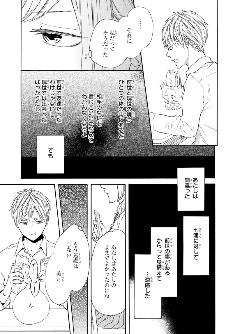 Bokura no Kiseki Chapter 70 5ページ