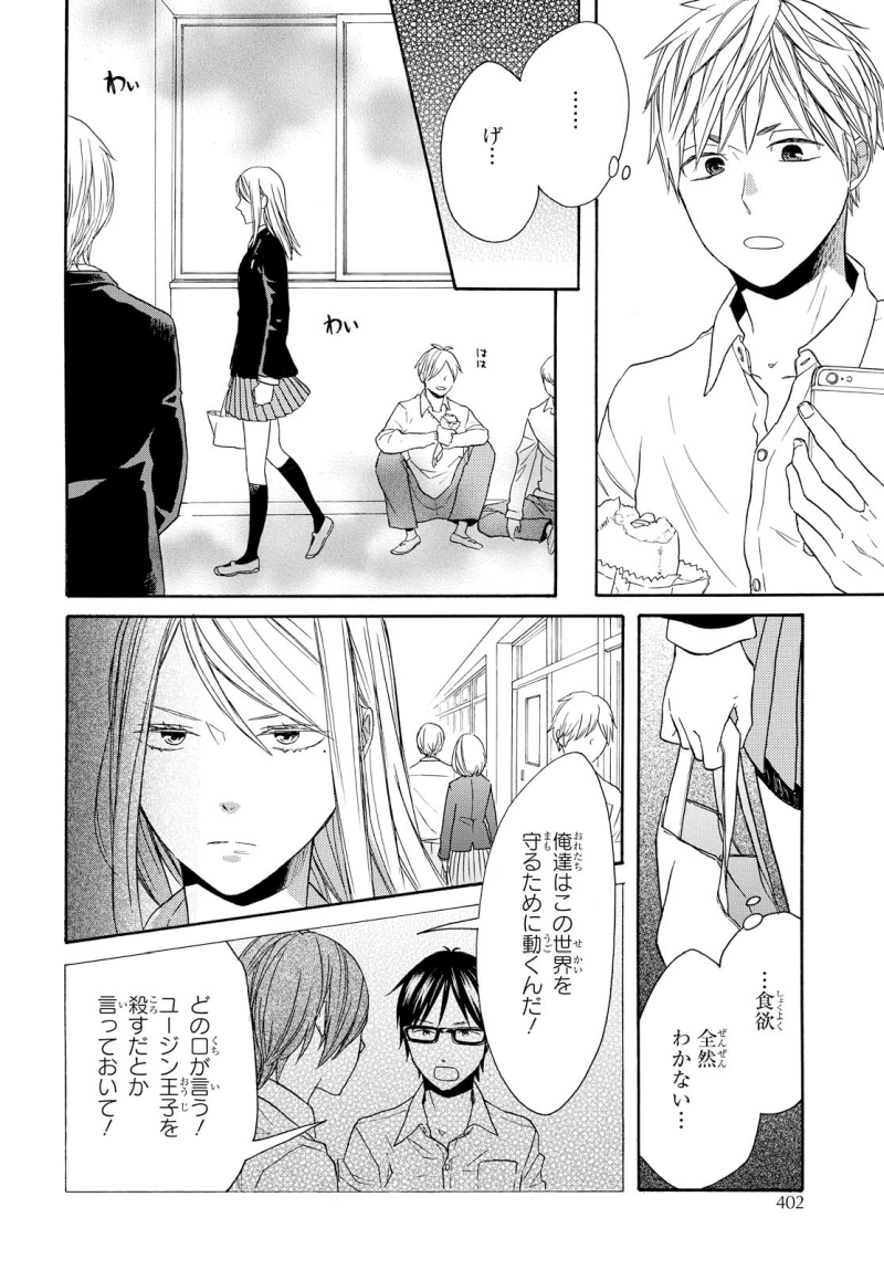 Bokura no Kiseki Chapter 70 6ページ