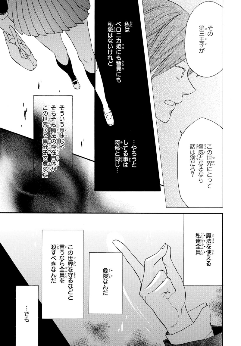 Bokura no Kiseki Chapter 70 7ページ