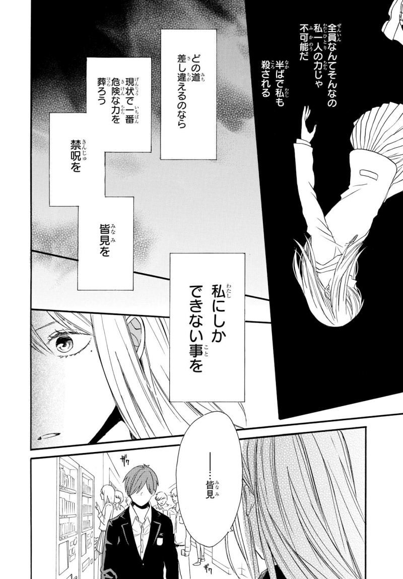 Bokura no Kiseki Chapter 70 8ページ