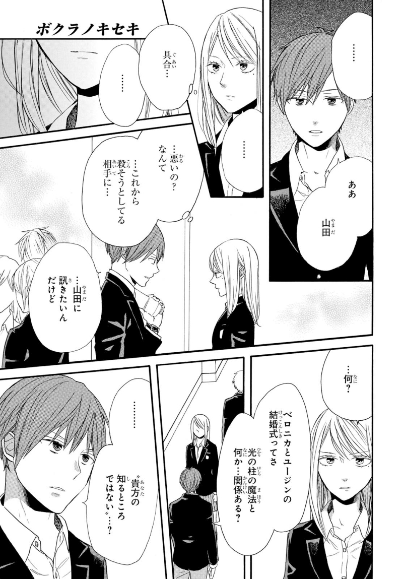 Bokura no Kiseki Chapter 70 9ページ