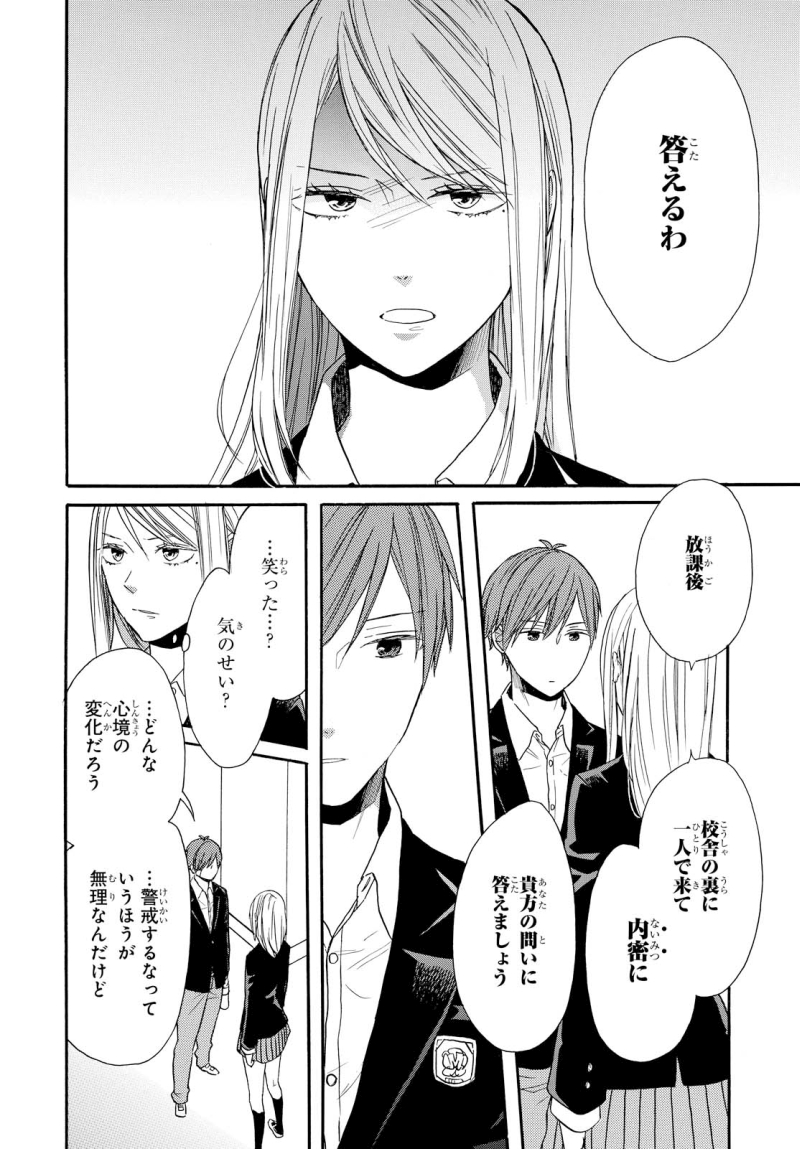 Bokura no Kiseki Chapter 70 10ページ