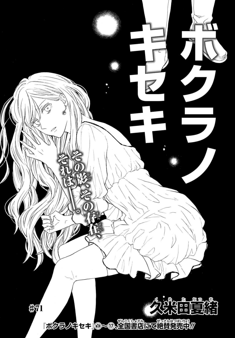 Bokura no Kiseki Chapter 71 1ページ