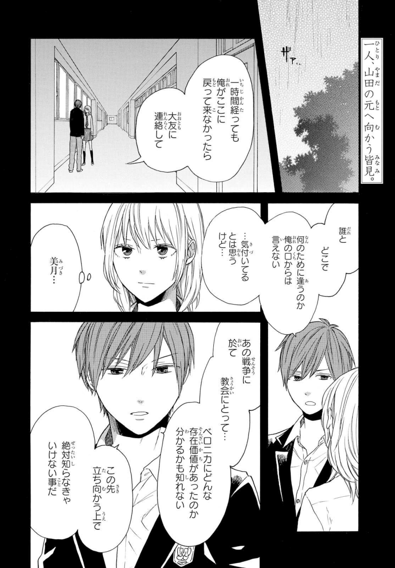 Bokura no Kiseki Chapter 71 2ページ