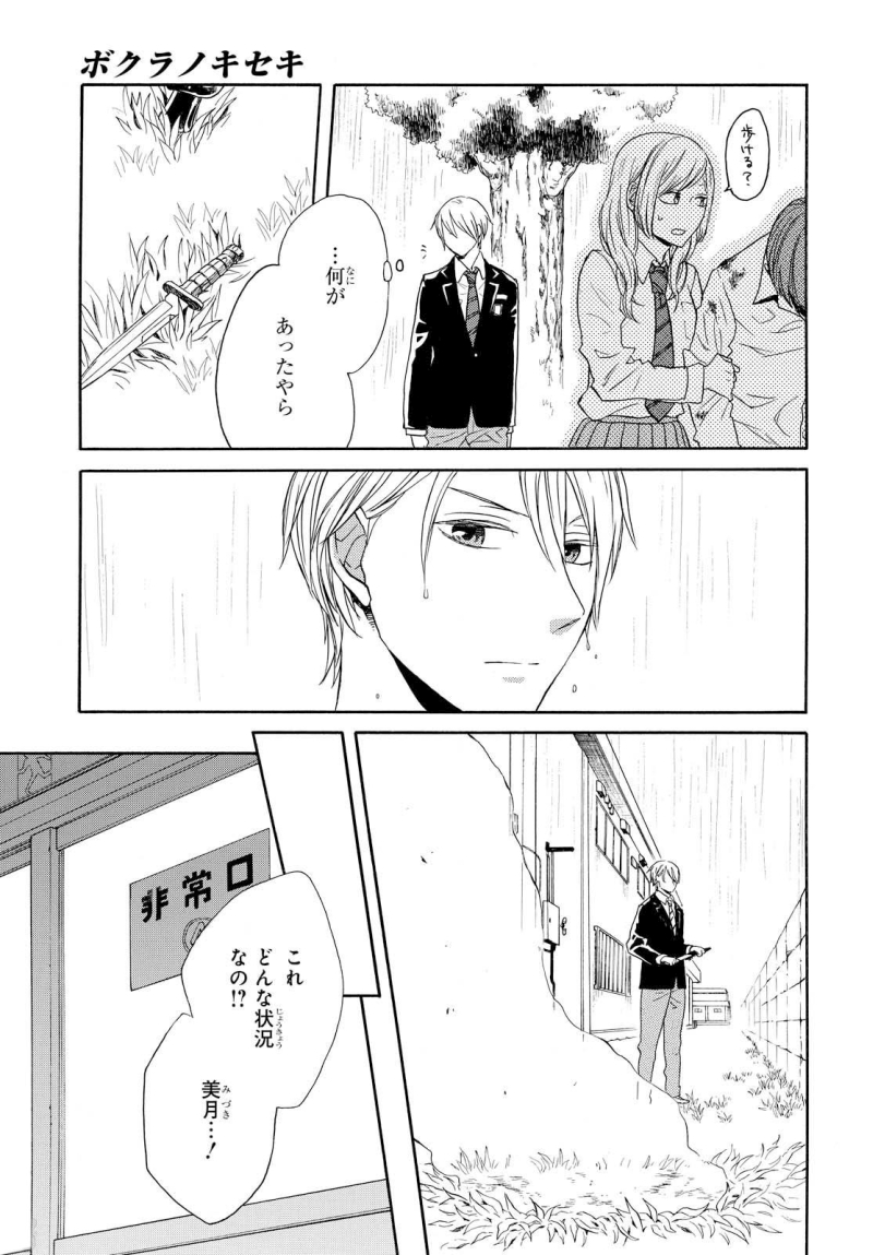 Bokura no Kiseki Chapter 71 11ページ