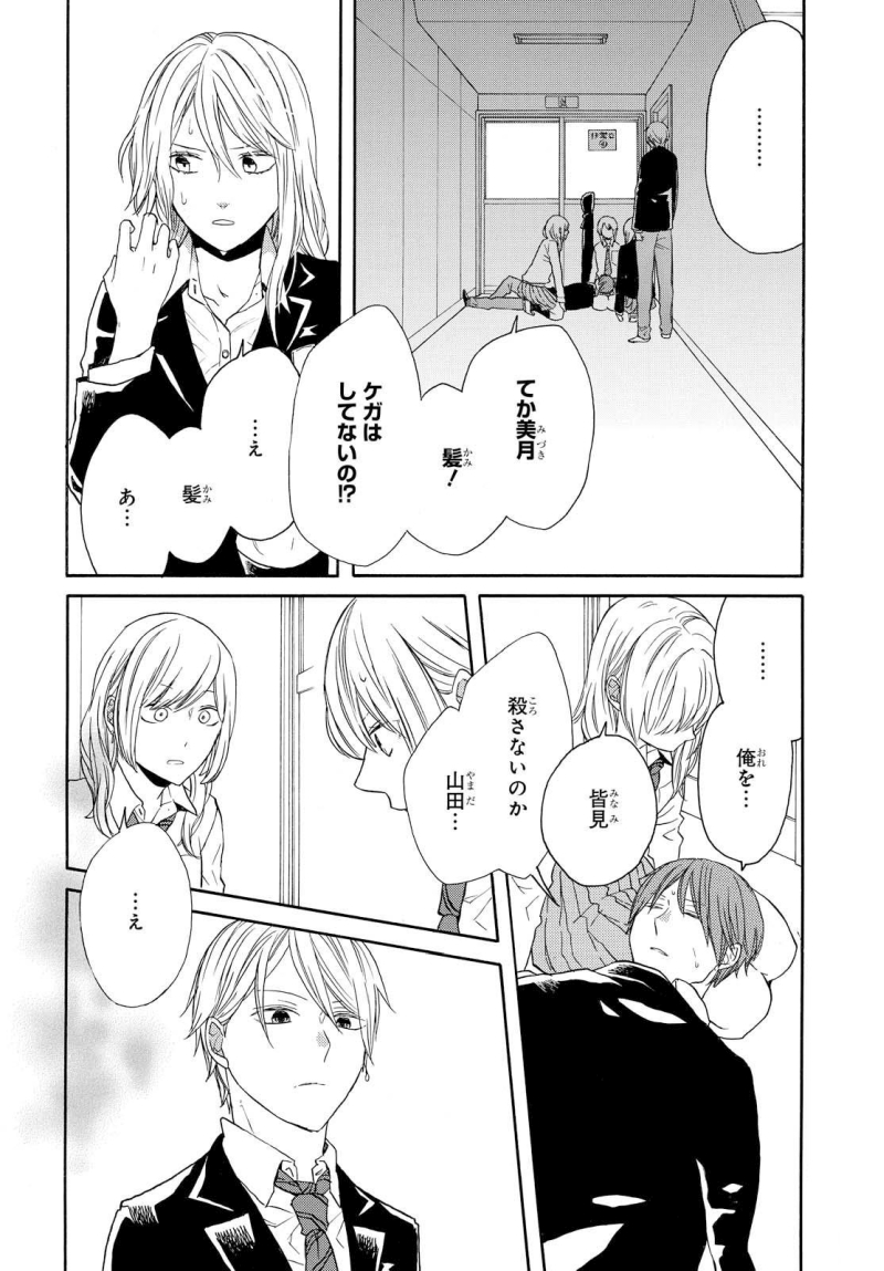 Bokura no Kiseki Chapter 71 12ページ