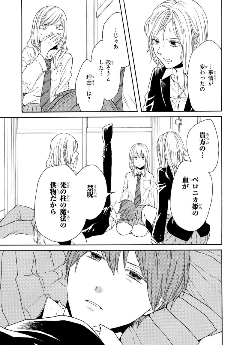 Bokura no Kiseki Chapter 71 13ページ
