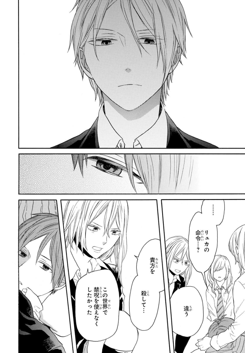 Bokura no Kiseki Chapter 71 16ページ