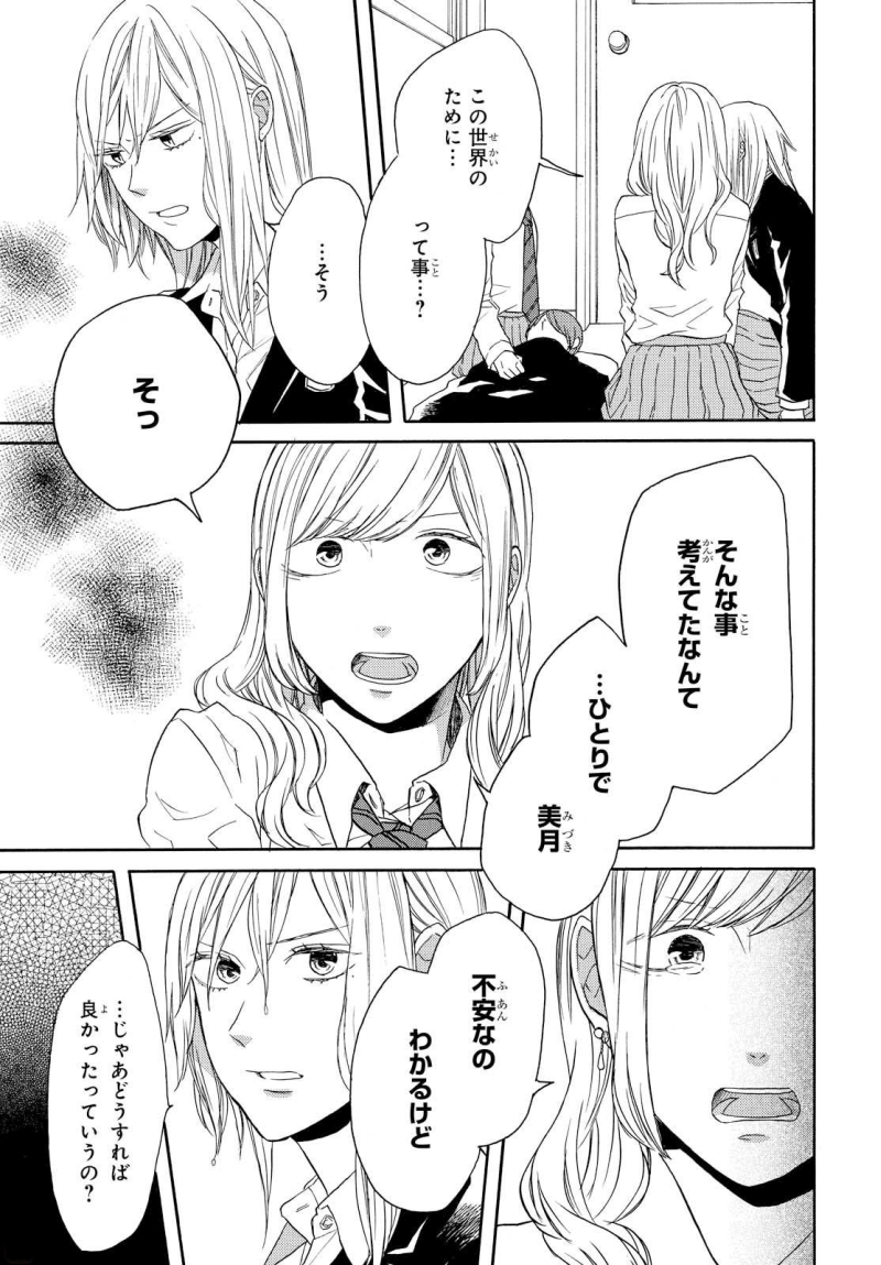 Bokura no Kiseki Chapter 71 17ページ
