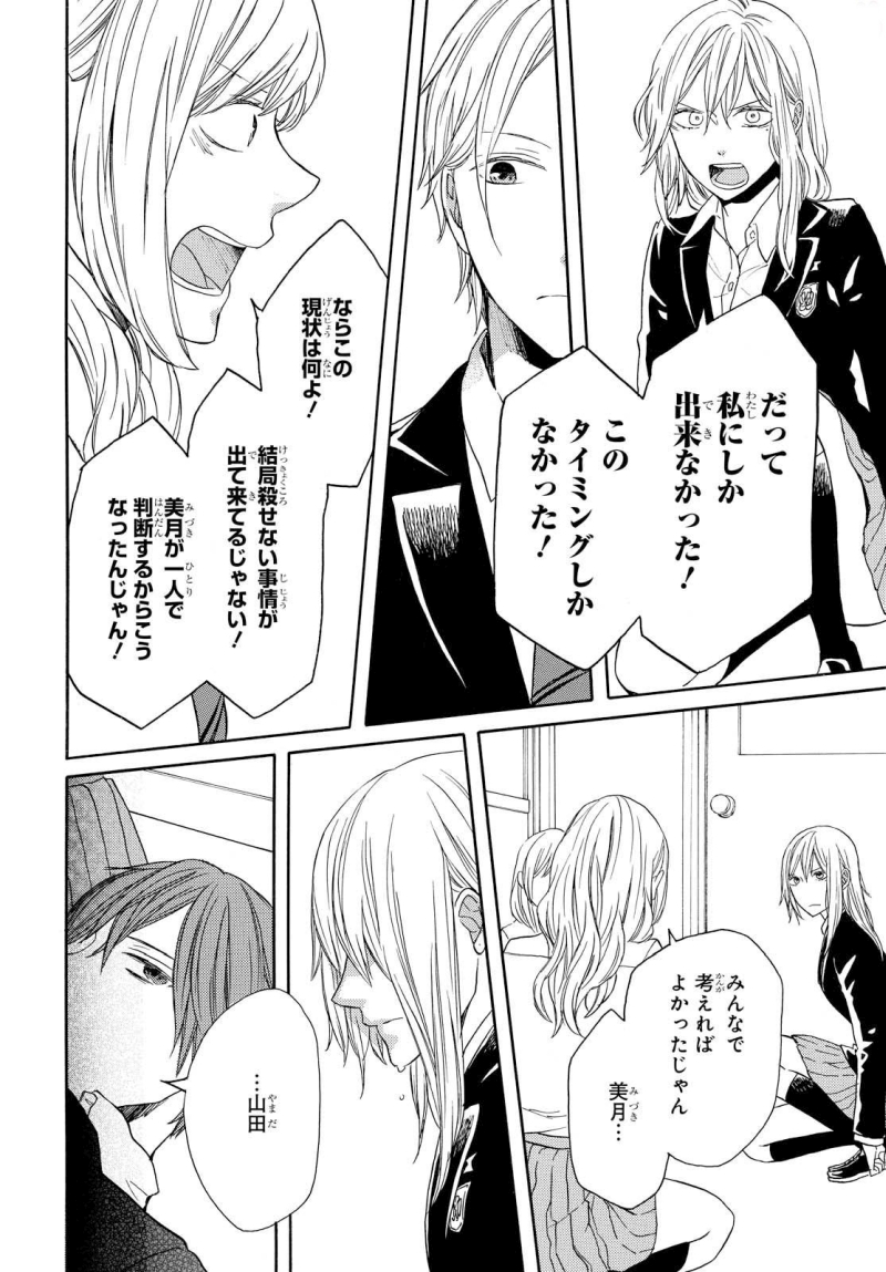 Bokura no Kiseki Chapter 71 18ページ