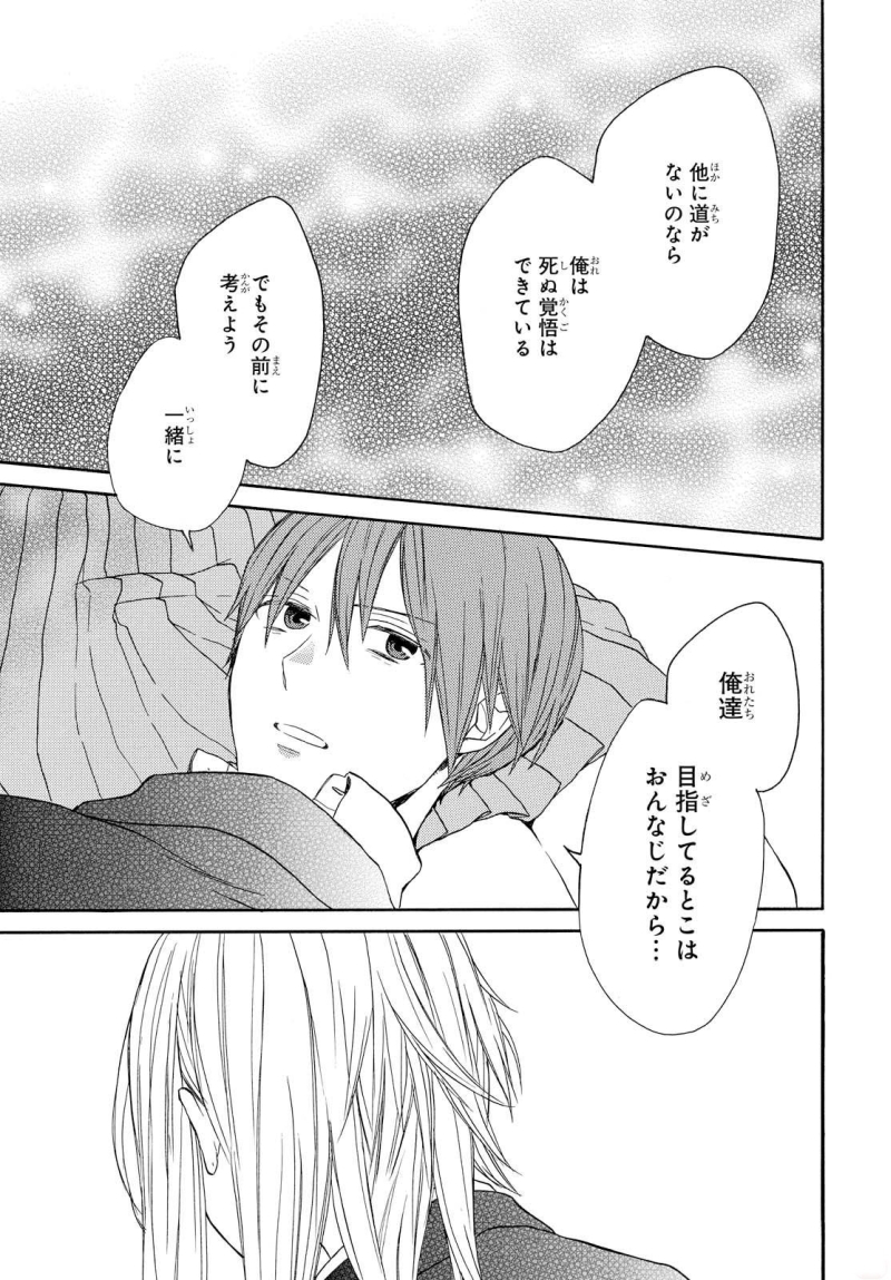 Bokura no Kiseki Chapter 71 19ページ