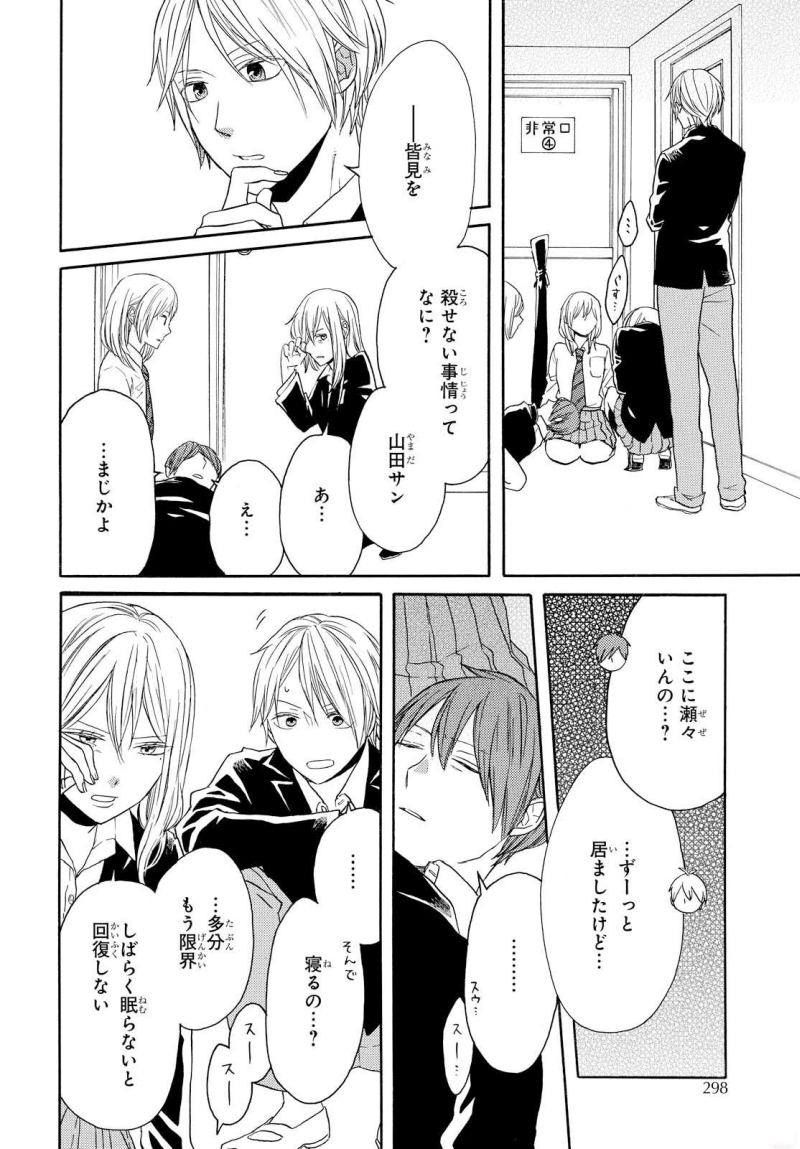 Bokura no Kiseki Chapter 71 20ページ