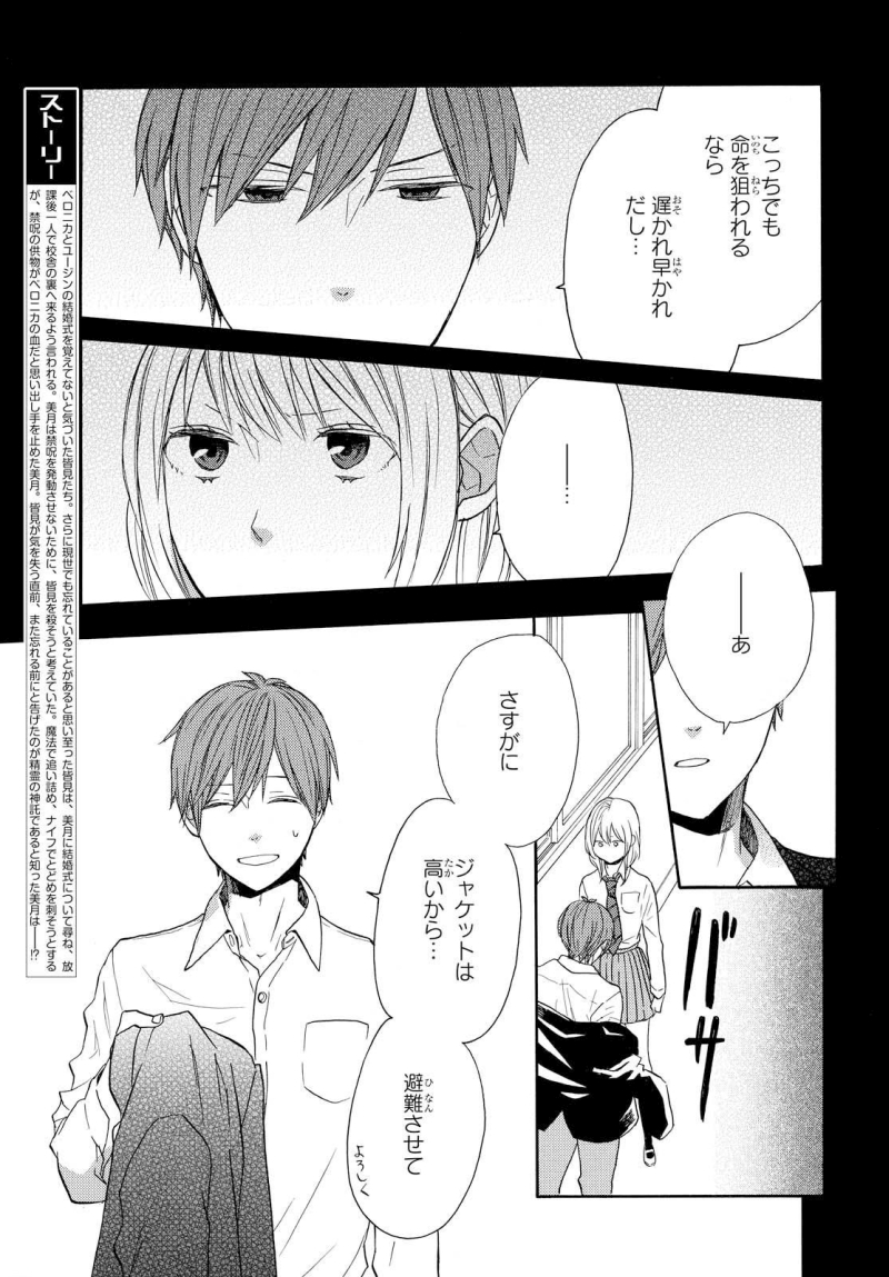 Bokura no Kiseki Chapter 71 3ページ