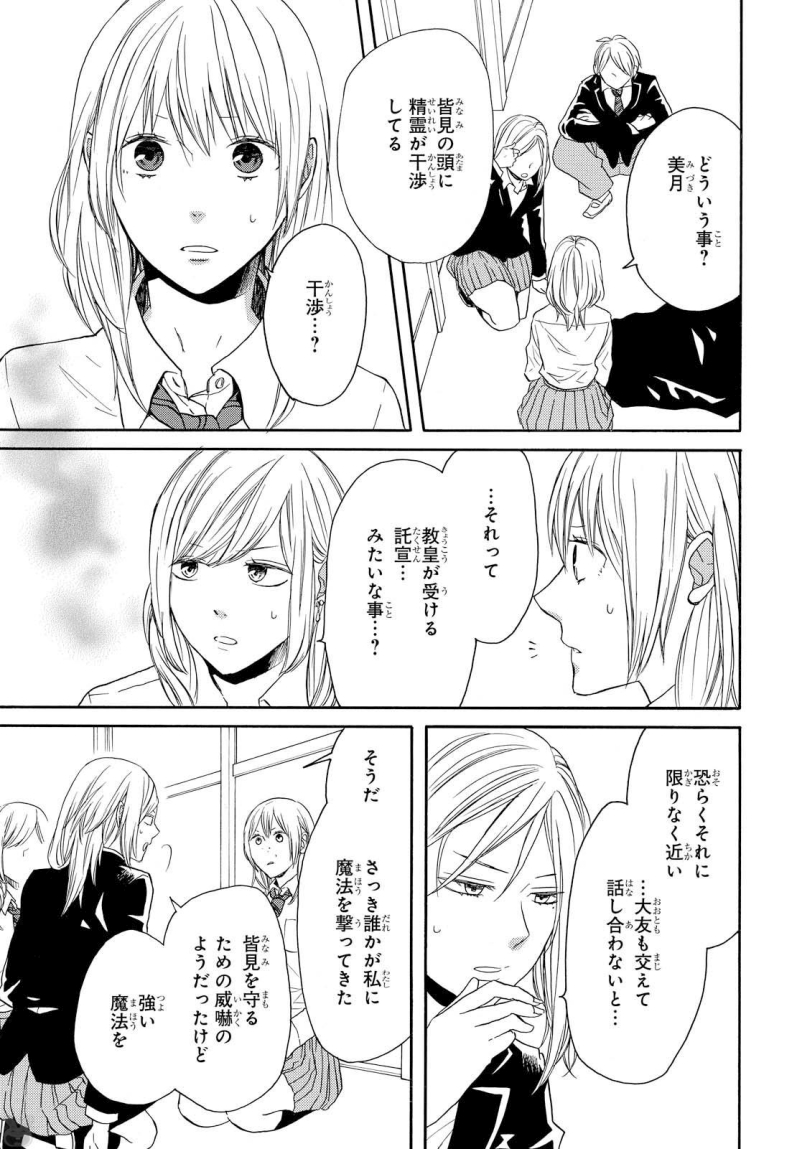 Bokura no Kiseki Chapter 71 21ページ