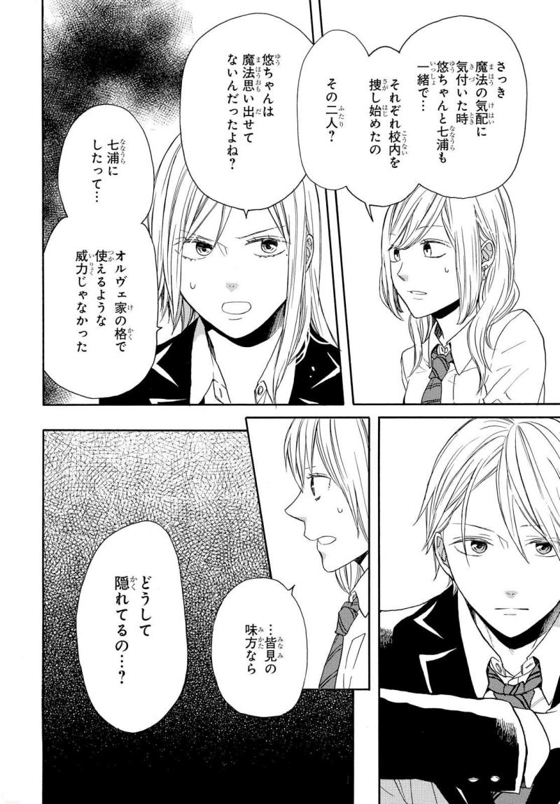 Bokura no Kiseki Chapter 71 22ページ