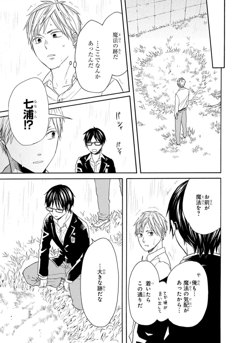Bokura no Kiseki Chapter 71 23ページ
