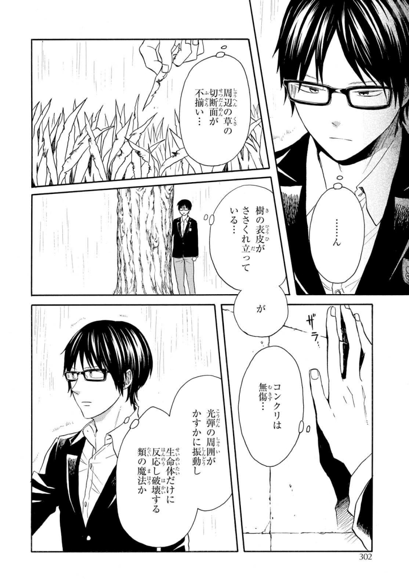 Bokura no Kiseki Chapter 71 24ページ