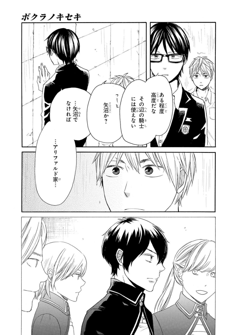 Bokura no Kiseki Chapter 71 25ページ