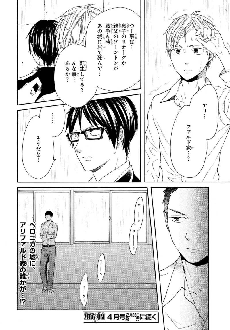 Bokura no Kiseki Chapter 71 26ページ