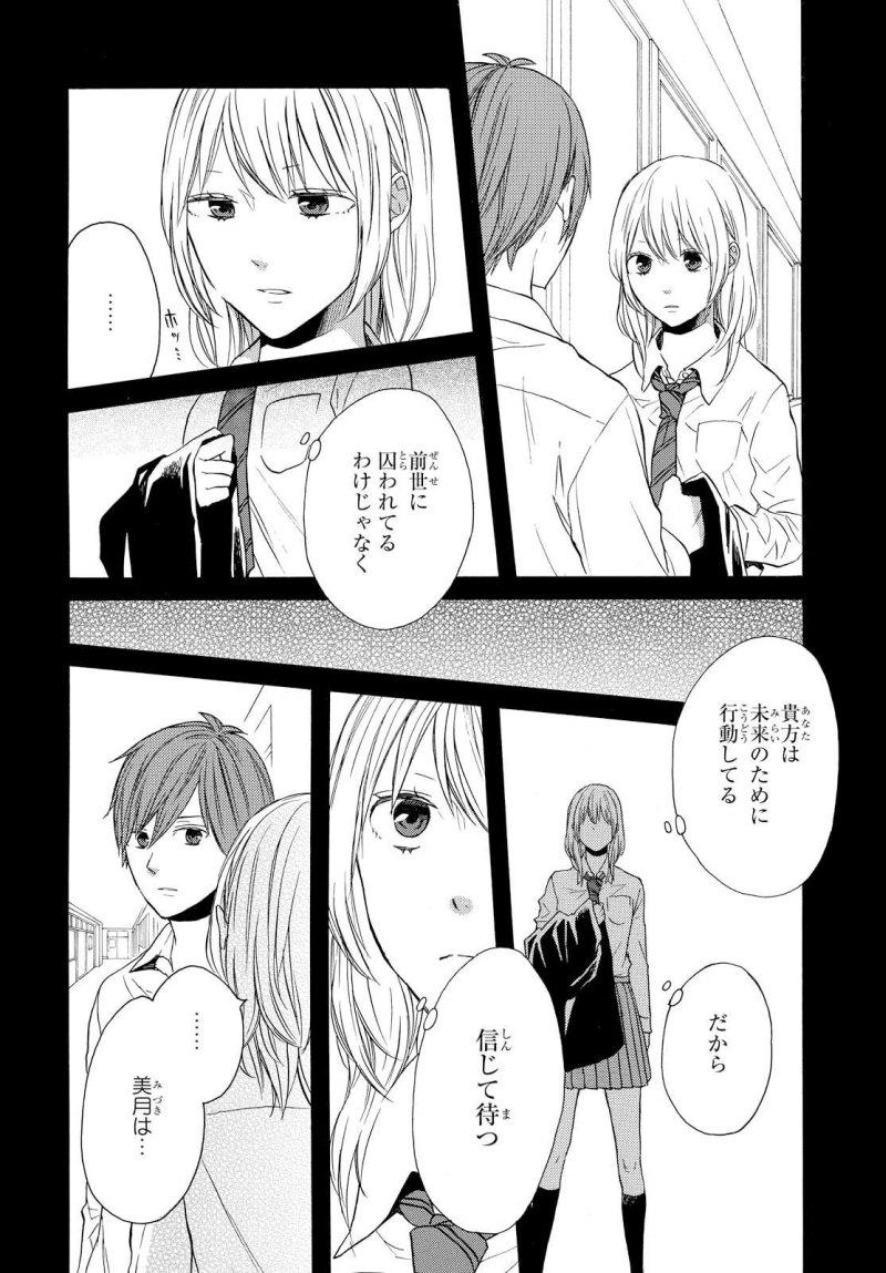 Bokura no Kiseki Chapter 71 4ページ