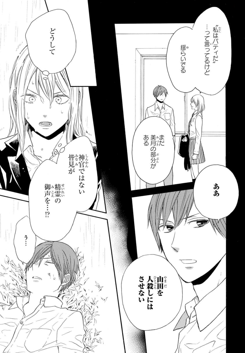 Bokura no Kiseki Chapter 71 5ページ